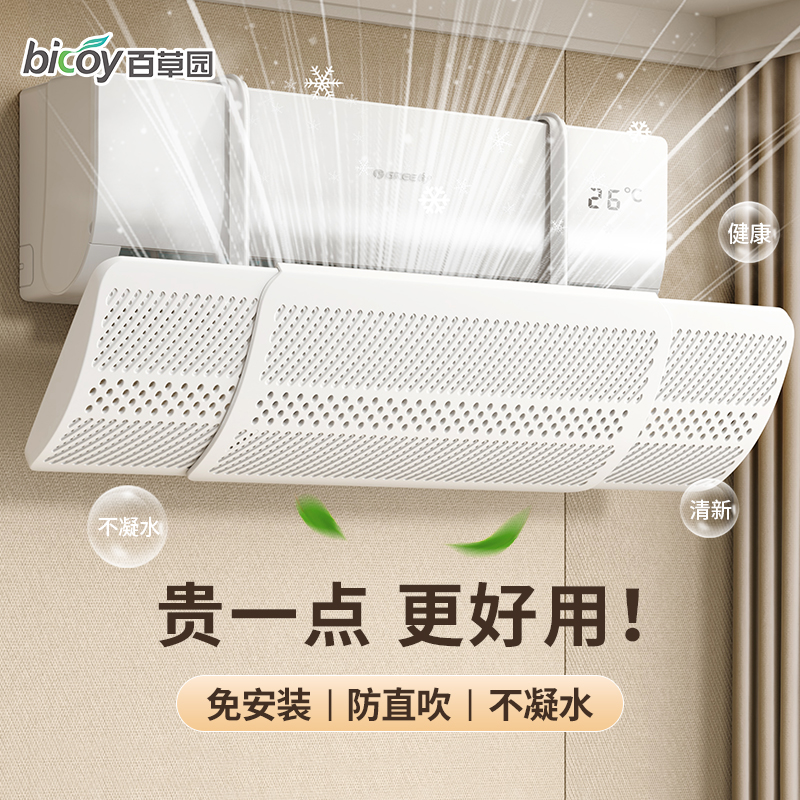 速发空调挡风板防直吹挡板壁挂式通用遮出风口转移导风月子