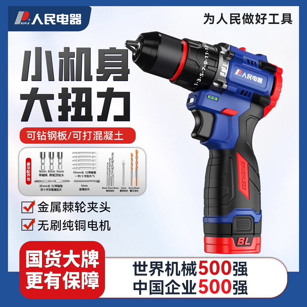 速发民人电器无刷电电钻手动小钢炮手钻冲击钻充电式家用螺丝刀