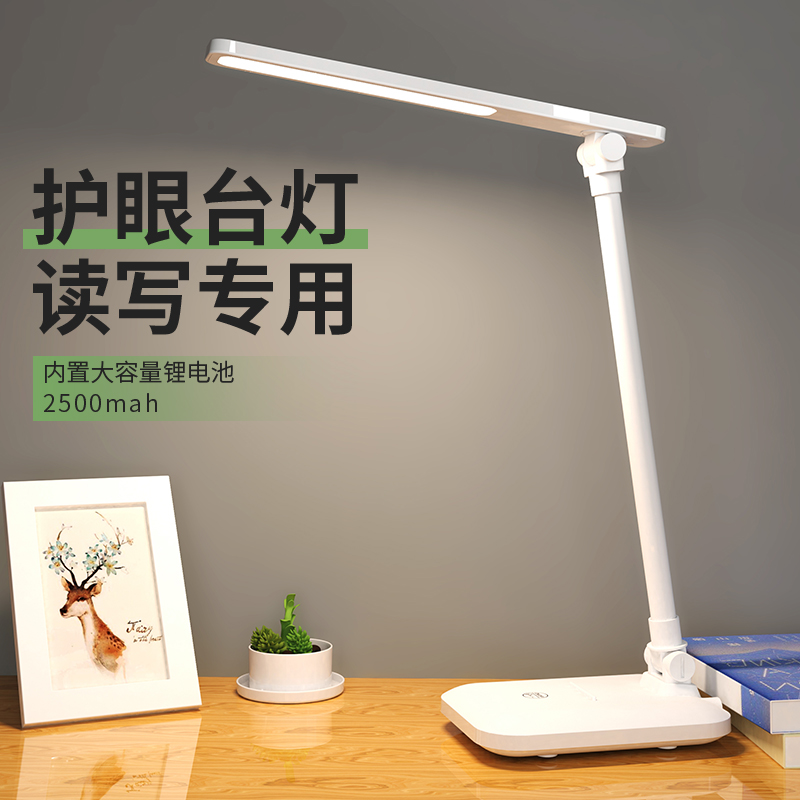 速发台灯护眼书桌大学生宿舍用学习儿童写字保视力充电式插电两用