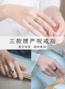 速发钛钢楞严咒心咒男款情侣指环士黑色个性复古食指戒子饰品