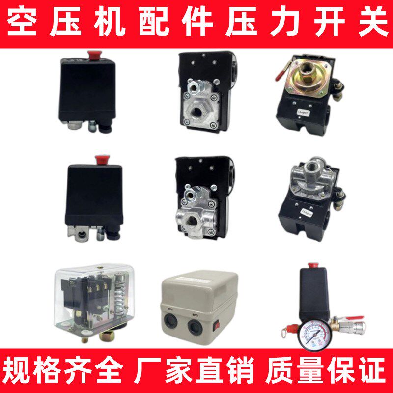 速发空压机配器大全打气泵气压压力开关自动控制件空气压缩机启停