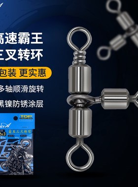 速发BEY海霸王三叉转环 连锈钢耐腐蚀T型八字环船钓分叉不接器A钓
