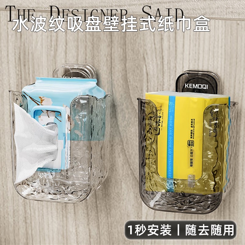 速发吸盘湿纸巾收纳盒免打孔卫生间壁挂厨房纸巾盒湿厕纸洗脸巾湿