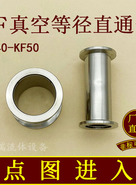 速发KF高真空等径直通管041锈钢卡箍抱箍4快管件50卡盘不6接头250
