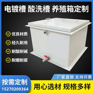 速发镀P板水箱焊接PVC电沉酸洗槽P淀池加工PE托盘环保防腐耐酸碱