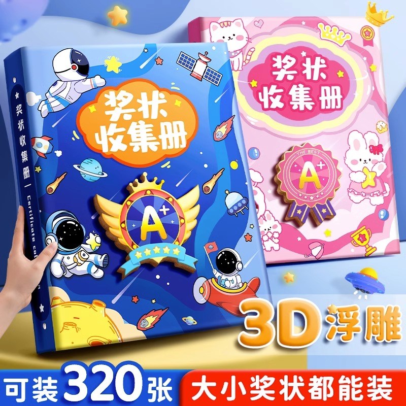速发a奖状收集册可挂墙展示a4荣誉男孩孩收纳大号小学生装奖状的