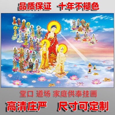 速发西方三圣佛像挂画 阿弥陀佛大势至观世音菩萨立体贴画 接引图