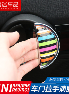 速发适用贴内ooper迷你R56/R55/R60车门c拉手装饰 滴胶贴片