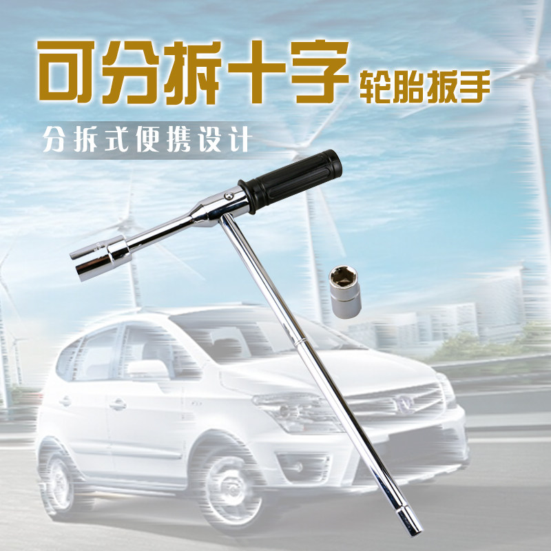 速发可折叠式手字架筒套扳十 汽车扳手 小车拆卸汽修工具
