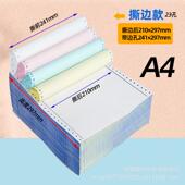 297mm四联五联二联241 A4针式 电脑打印纸三联210 297mm送发货清单