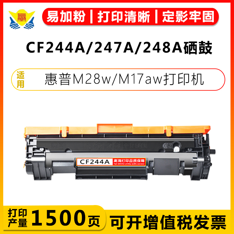 健赢辰适用CF244A硒鼓带芯片成品