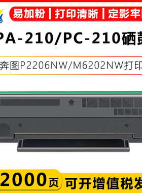 适用奔图PA-210/PB-210/PC-210/PC-211EV硒鼓PANTUM P2200/P2500W/M6500/M6500N/M6500W/M6500NW/M6550碳粉盒