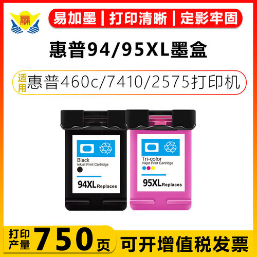 健赢辰适用94-95XL墨盒460c/5740