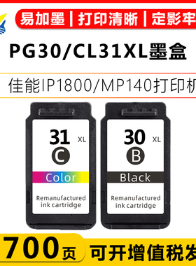 适用佳能PG30/CL31XL墨盒 CANON iP1800/iP1900/iP2500/iP600/MP140/MP190/MP210/MP220/MP470/MX300/310墨盒