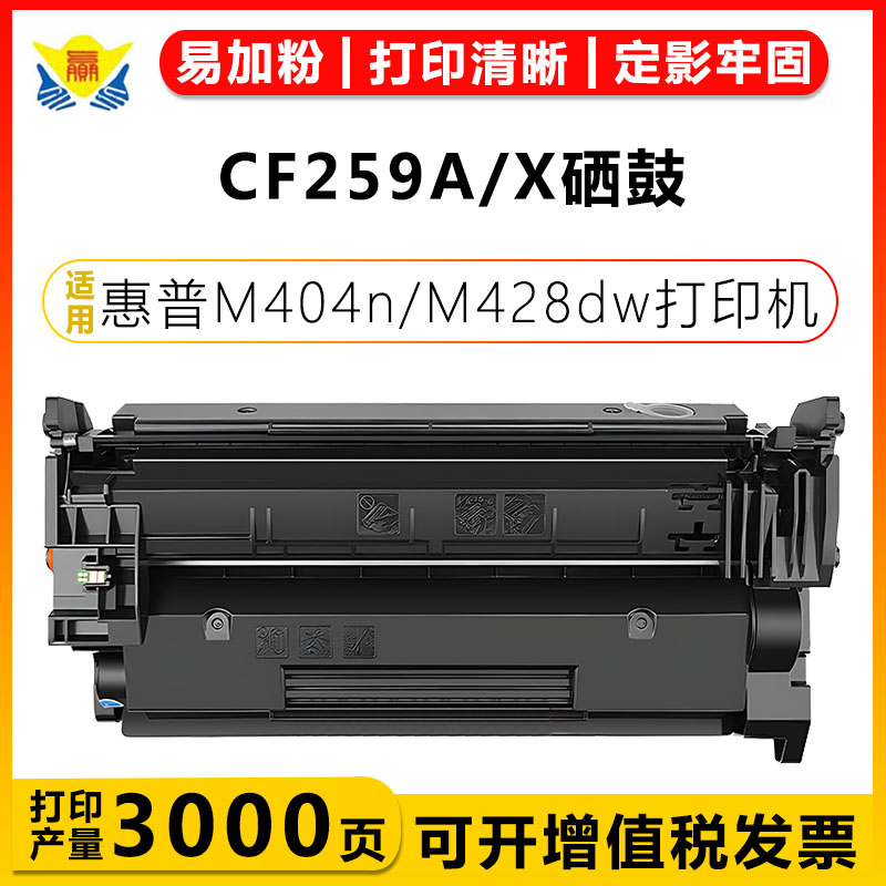 易加粉适用CF259/CF258A硒鼓成品