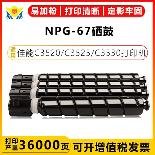 健赢辰兼容NPG-67粉盒C3520佳能