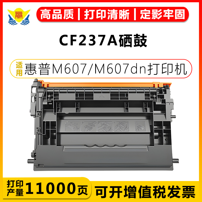 健赢辰适用CF237A/37A硒鼓带芯片