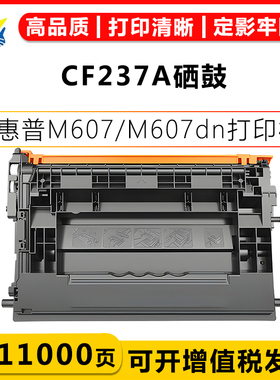 适用惠普CF237A 37A CF237X硒鼓HP LaserJet M607dn M607n M608dn M608n M608x M609dh M609dn M609x成品粉盒