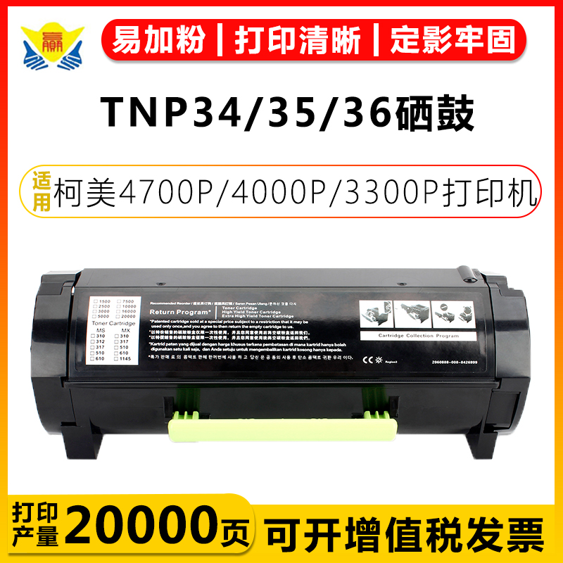 健赢辰适用TNP34/37硒鼓成品粉盒