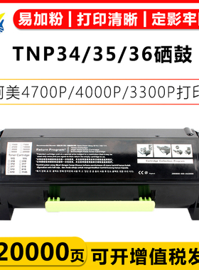适用柯美TNP34/37硒鼓 Konica Minolta Bizhub 4700P/4000P/3300P/3301P/4020P/3320P/4050/4750打印机碳粉盒