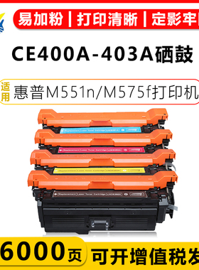 适用惠普HPCE400A-403A/HP507A硒鼓HP M551dn/M551xh MFP M575f/M575dn/M570dn带芯片含碳粉易加粉成品碳粉盒
