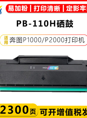 适用奔图PA-110H/PB-110H/PC-110H硒鼓Pantum P1000/P1050/P2000/P2010/P2050/M5000/M5005/M6000/M6005粉盒