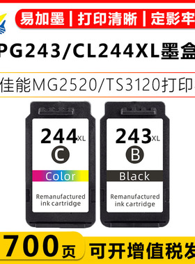 健赢辰适用佳能PG243/CL244XL黑彩墨盒Canon MG2520/MG3125/MG2420/MG2522/MG2920/MG2922/MG3020/MG3022