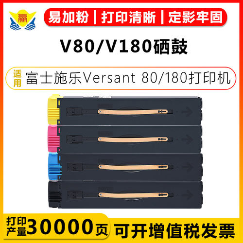 健赢辰适用V80/V180硒鼓80/180