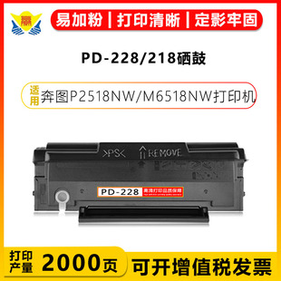 P2518NW 218硒鼓 PANTUM M6568NW碳粉盒黑白激光打印机含芯片带碳粉成品上机可用 M6518NW 228 兼容奔图PD