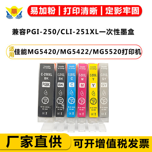 兼容PGI-250/CLI-251一次性墨盒