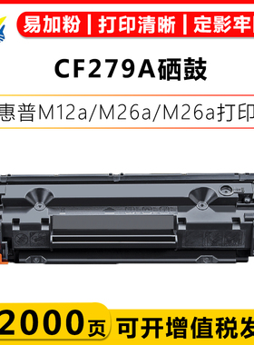 健赢辰适用惠普79A/CF279A硒鼓HP Pro M12a M12w M26a M26nw港版粉盒易加粉带芯片含碳粉