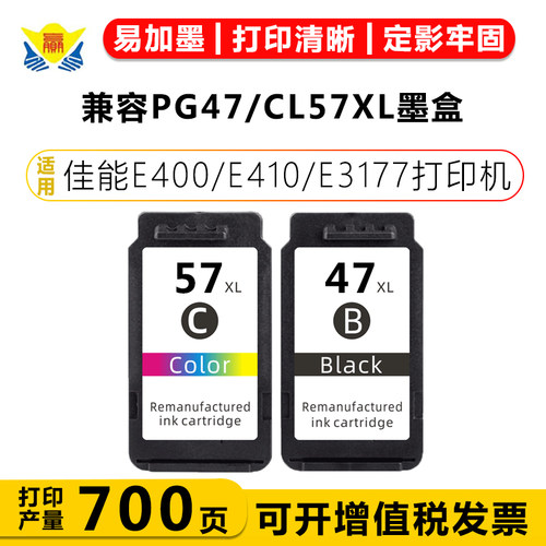 兼容PG47/CL57XL墨盒适用佳能