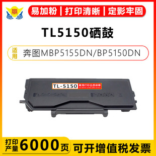 BP5150DN 兼容奔图TL MBP5155DN BM5150ADN 5150粉盒 5155ADN硒鼓易加粉鼓架组件含芯片大容量