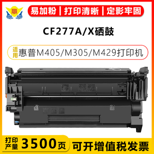 Pro MFP 277X硒鼓 LaserJet M329dw M431f粉盒 适用惠普CF277A M329dn M305 M404d M329 M405 M407dn M429