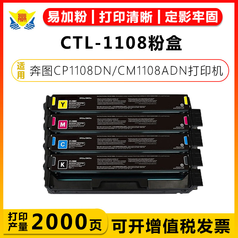 健赢辰兼容CLT-1108硒鼓CP1108DN