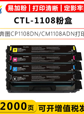 适用奔图CTL-1108 CTL-1108H CTL-1108X硒鼓 PANTUM CP1108DN/CM1108ADN彩色激光打印机含芯片带碳粉成品粉盒