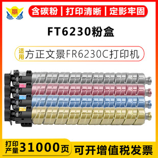 适用方正文景FT6230粉盒Founder FR6230C彩色激光打印机含芯片带碳粉成品上机可用粉筒