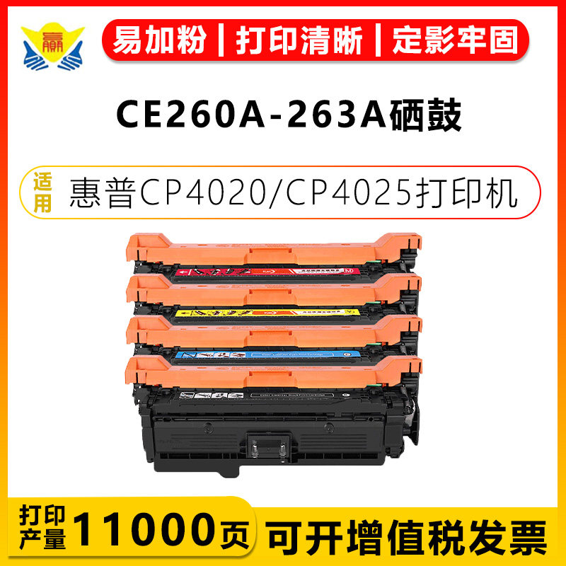 适用惠普CE260A-263A/HP647A硒鼓HP LaserJet CP4025DN/4525DN/4525XH/CM4540/4540FSKM含芯片带碳粉成品粉盒