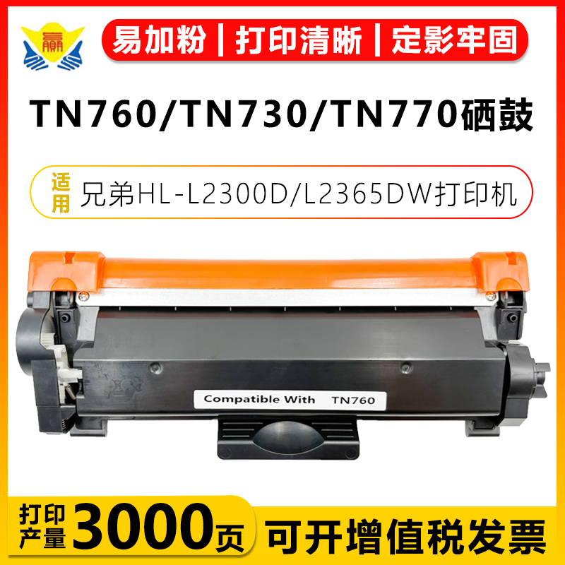 健赢辰适用TN760硒鼓带芯片成品