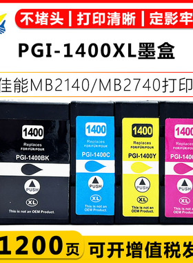健赢辰适用佳能PGI-1400XL墨盒Canon MAXIFY MB2140/MB2740/MB2340/MB2040带芯片成品墨盒上机即用