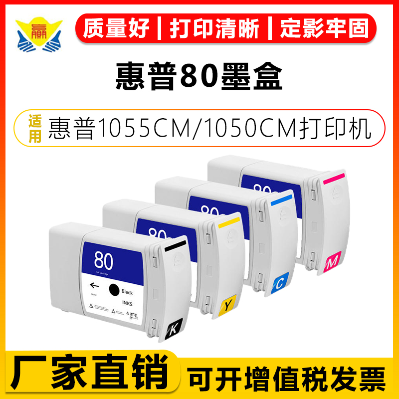 健赢辰80号墨盒适用打印机绘图仪