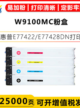 适用惠普W9100MC/9101MC/9102MC/9103MC硒鼓HP LaserJet MFP  E77422DN/E77428DN彩色激光打印机碳粉盒带碳粉