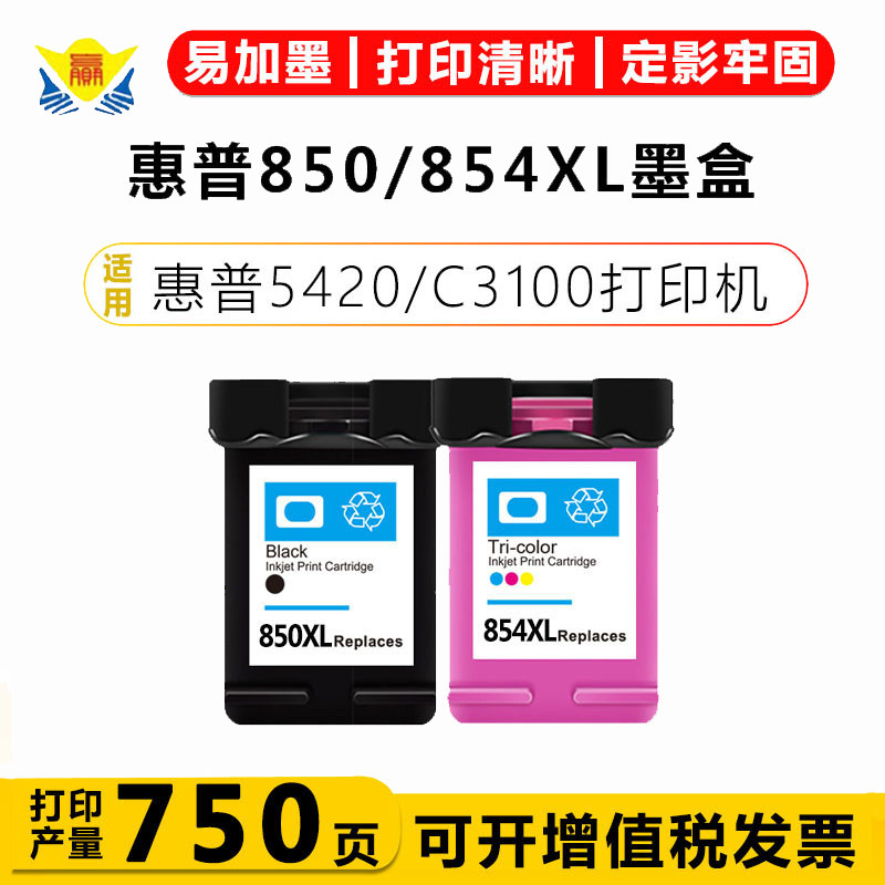 适用惠普HP850-854XL墨盒 Deskjet5420 5432  Officejet 6300 6310 Photosmart 2570 PSC 1507喷墨打印机墨盒