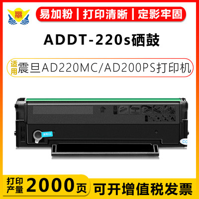 健赢辰兼容ADDT-220S硒鼓AD220MC