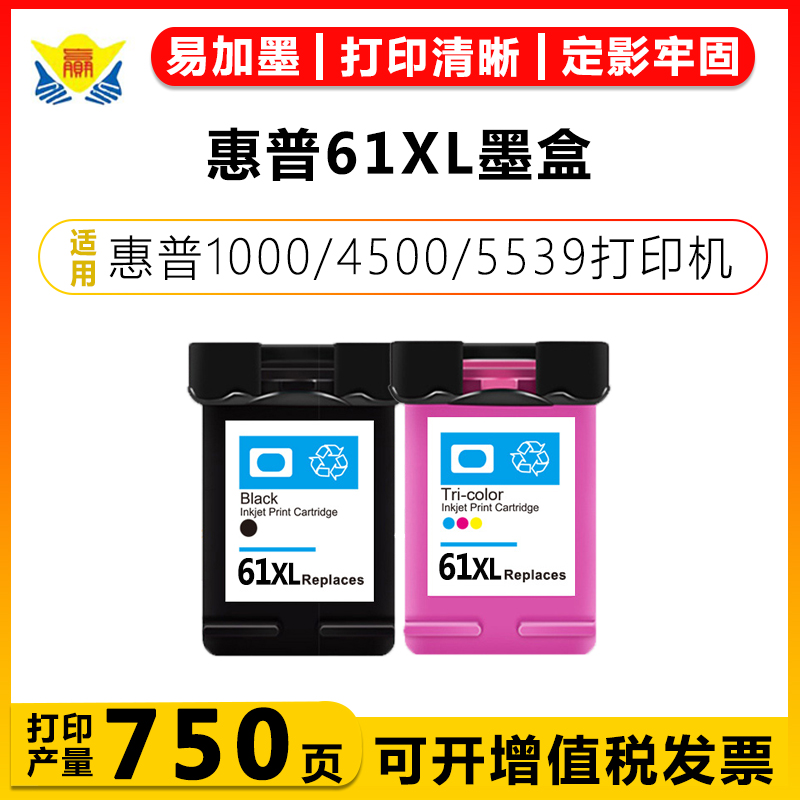 适用惠普61XL墨盒HP Deskjet 1000 1010 1011 1012 1015 1050 OfficeJet 2620 2621 2622 2623喷墨打印机墨盒
