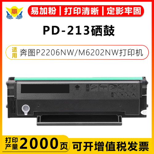 适用PD-213/PD-213E青春版硒鼓