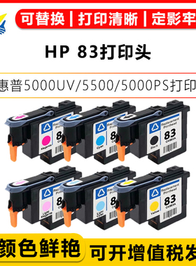 健赢辰适用惠普83打印头HP Designjet 5000UV/5000PSUV/5500/5000A打印机绘图仪6色喷头含芯片原装拆机再生