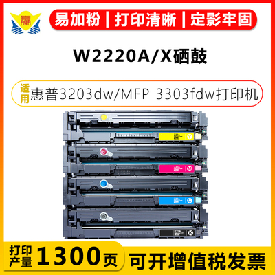 健赢辰适用W2220-3A/X硒鼓3203dw
