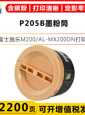 健赢辰适用富士施乐P205B墨粉筒Xerox DocuPrint P205B/M205B/M205F/M205FW/P215B/M215B/FW碳粉匣CT201610