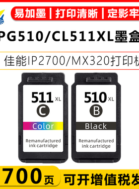 适用佳能PG510/CL511XL墨盒 CANON iP2700/MP230/MP235/MP240/MP250/MP252/MP260/MX320/MX330/MX340/350墨盒